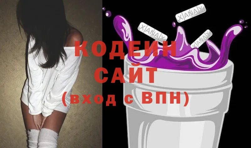 Кодеин Purple Drank  ОМГ ОМГ зеркало  Лосино-Петровский  купить  