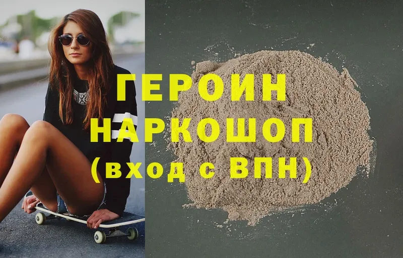 ГЕРОИН Heroin  Лосино-Петровский 